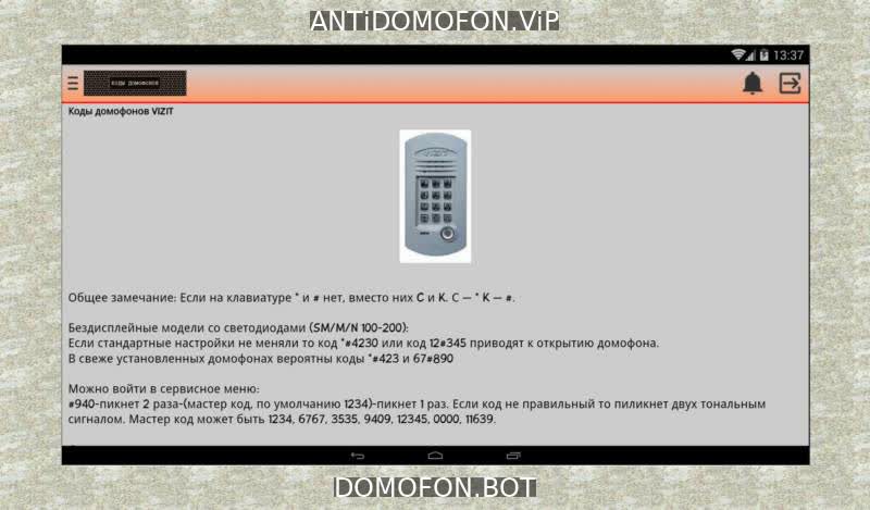 Код для открытия подъезда Орёл