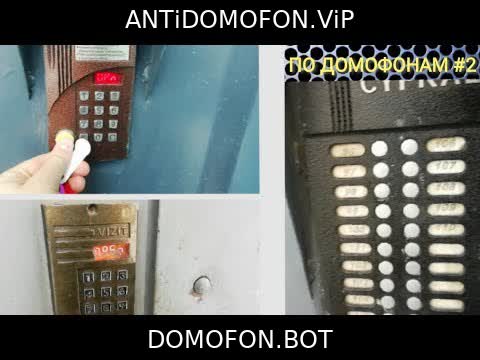Код для открытия подъезда Орёл