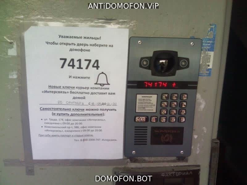 Код для открытия подъезда Орёл