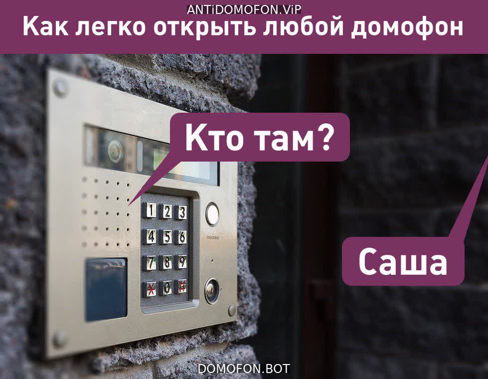 Код для открытия подъезда Орёл