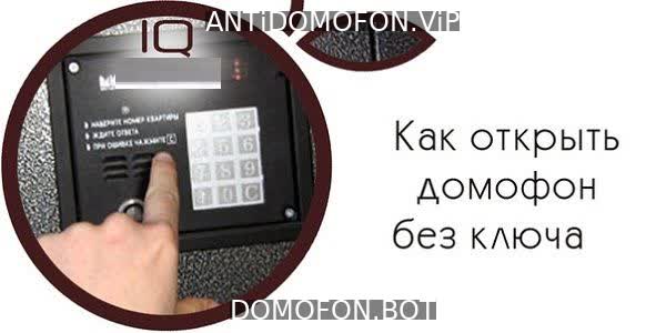 Код для открытия подъезда Орёл
